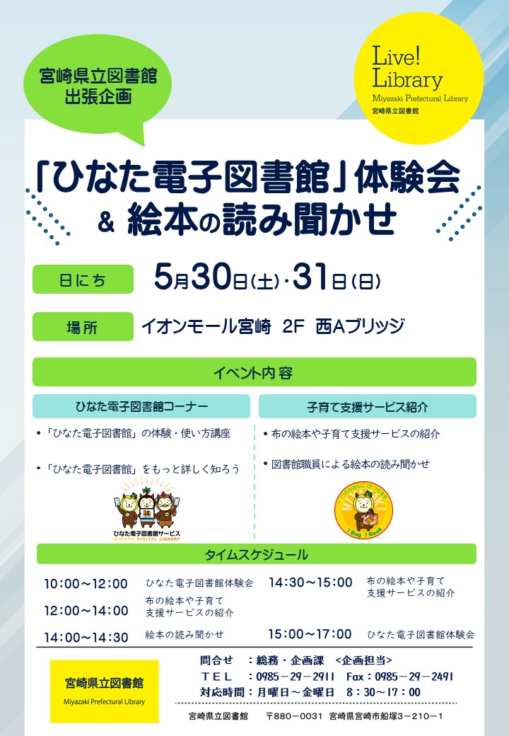 イオンモールイベントのチラシ