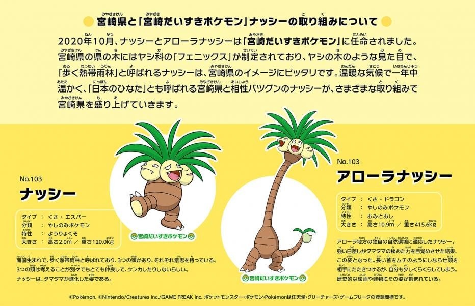 宮崎だいすきポケモンについて