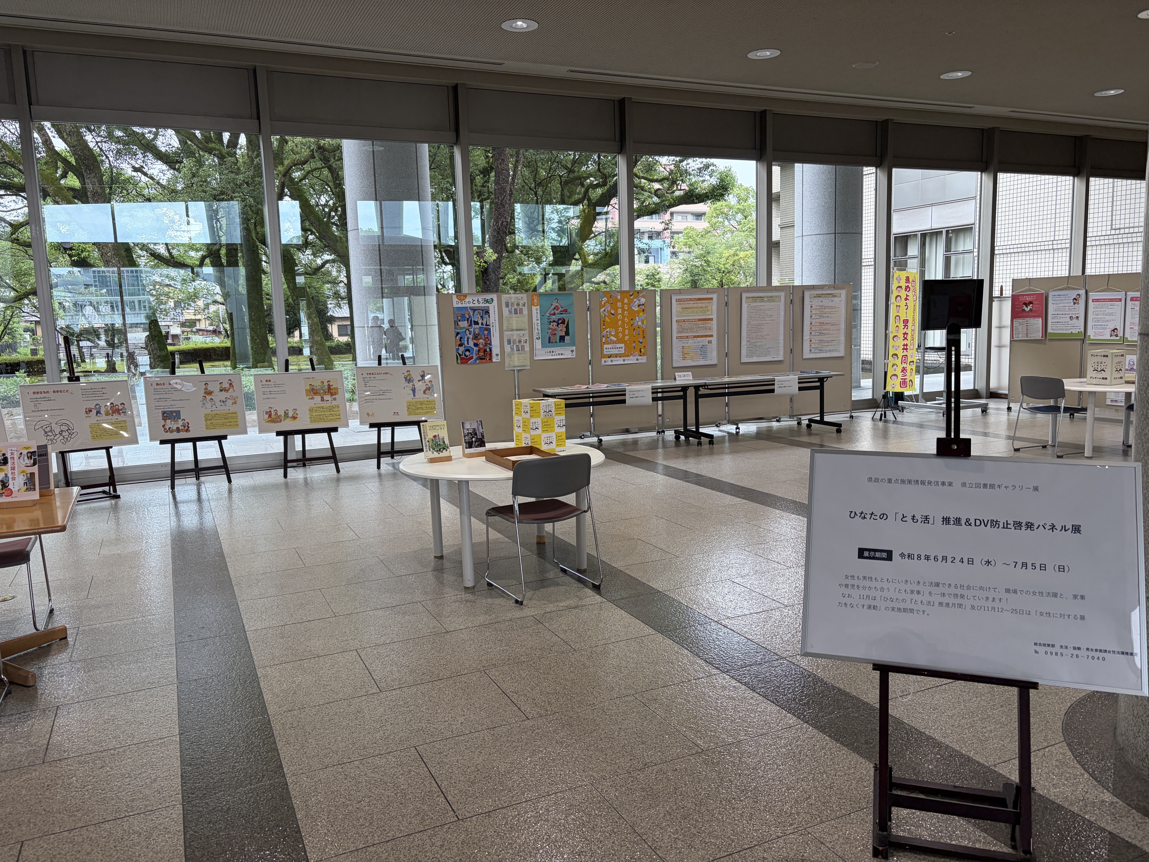 男女共同参画パネル展1