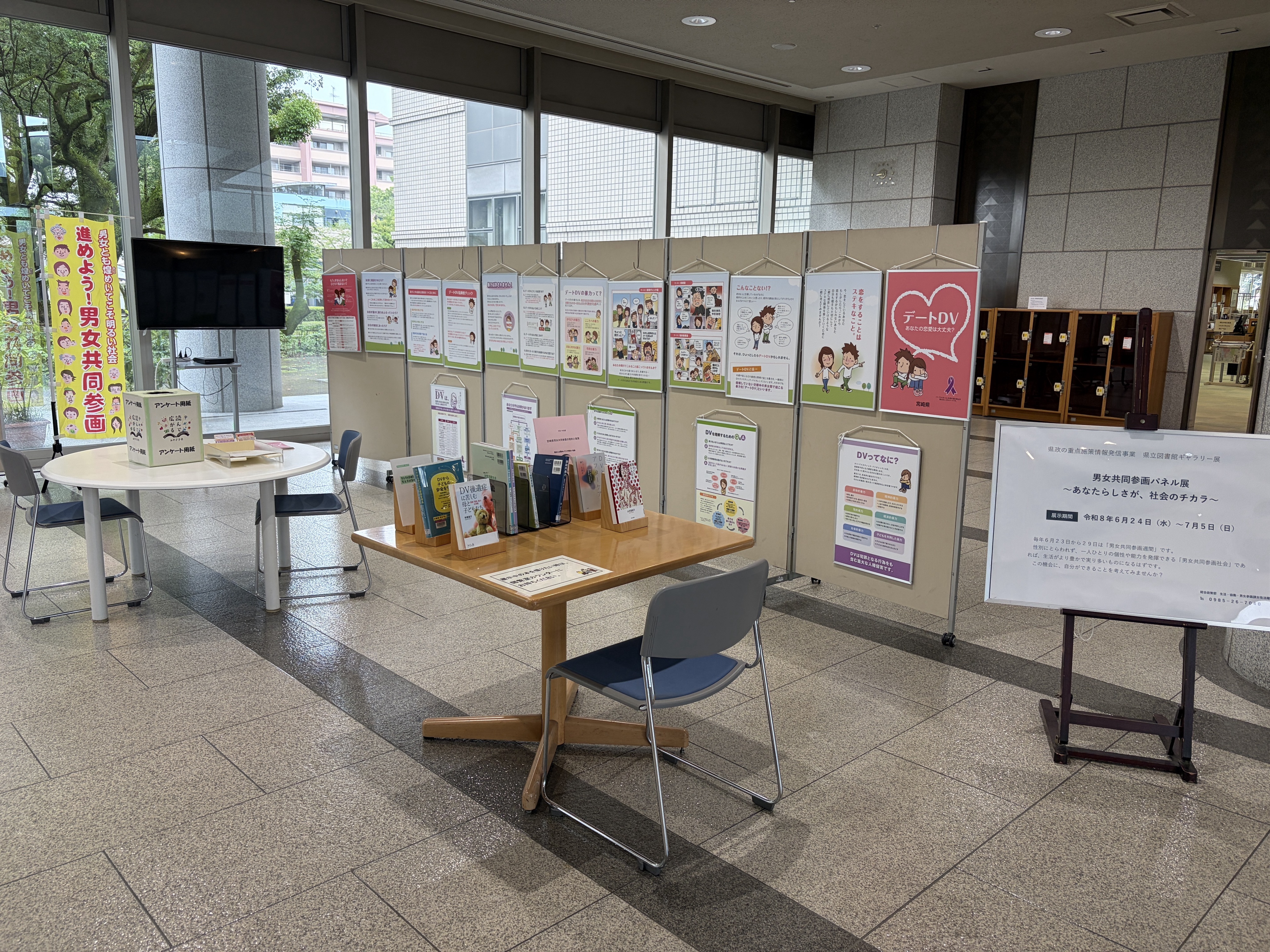 男女共同参画パネル展2