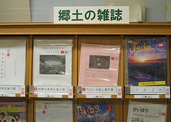 郷土・地方に関する雑誌2