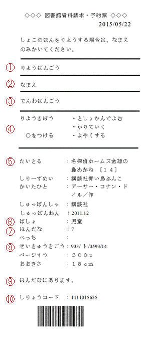 図書館資料・請求予約票