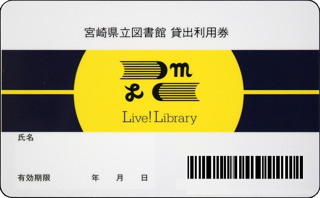 貸出利用券の画像