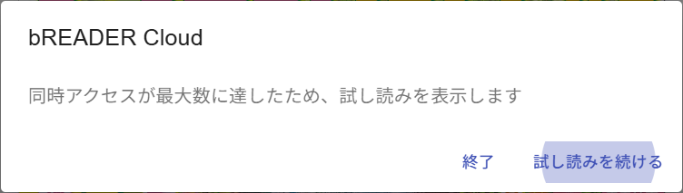キノデン試し読み選択画面