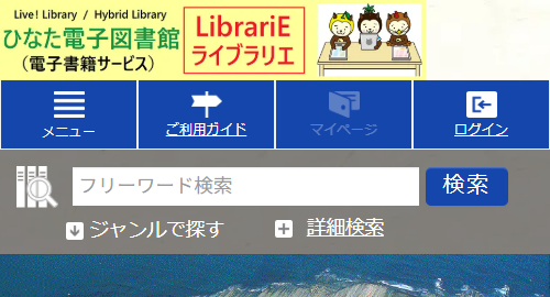 ライブラリエの画面