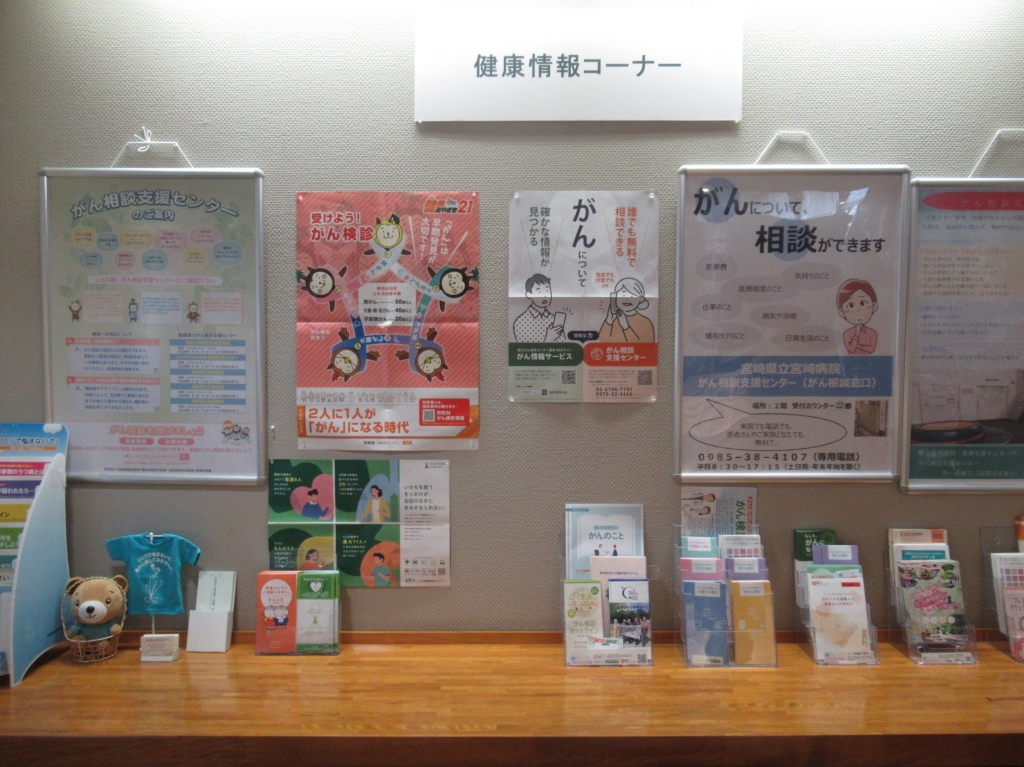 健康情報コーナーの画像