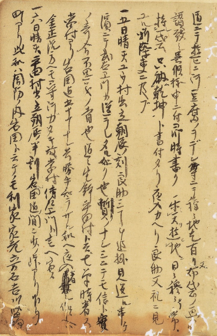 野田泉光院『日本九峯修行日記』(一部)(杉田文庫)本館蔵