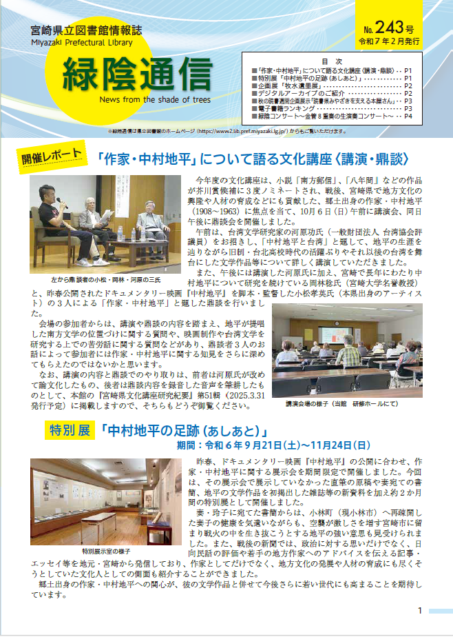 緑陰通信No.243（2025年2月号）