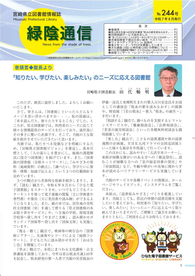 緑陰通信No.244（2025年8月号）