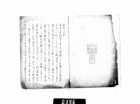 阿萬文書