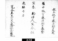 佐土原藩島津文書