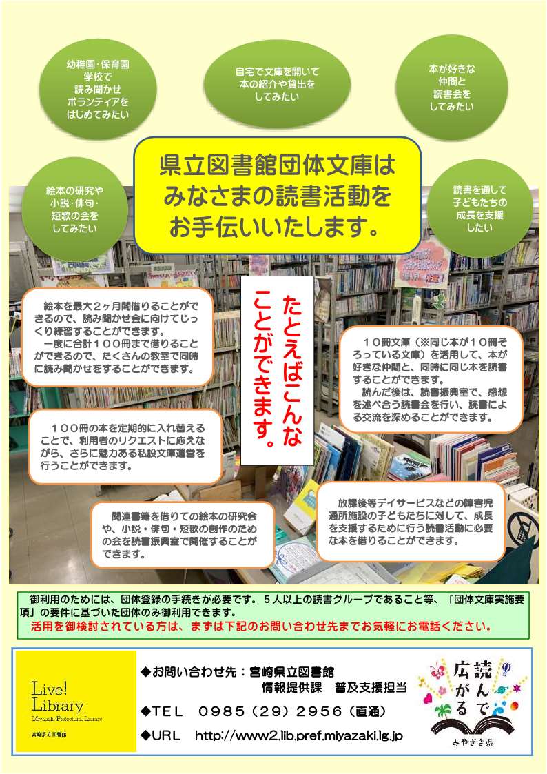 団体文庫チラシ