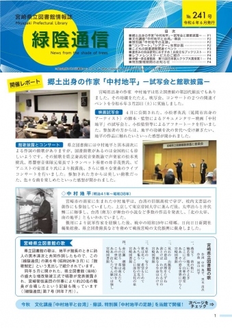 緑陰通信No.239