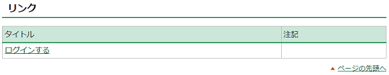 ログインリンク画像