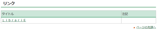 ライブラリエリンク画像
