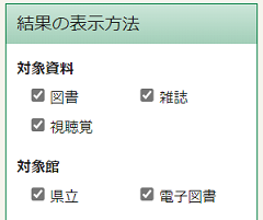 結果の表示方法画像